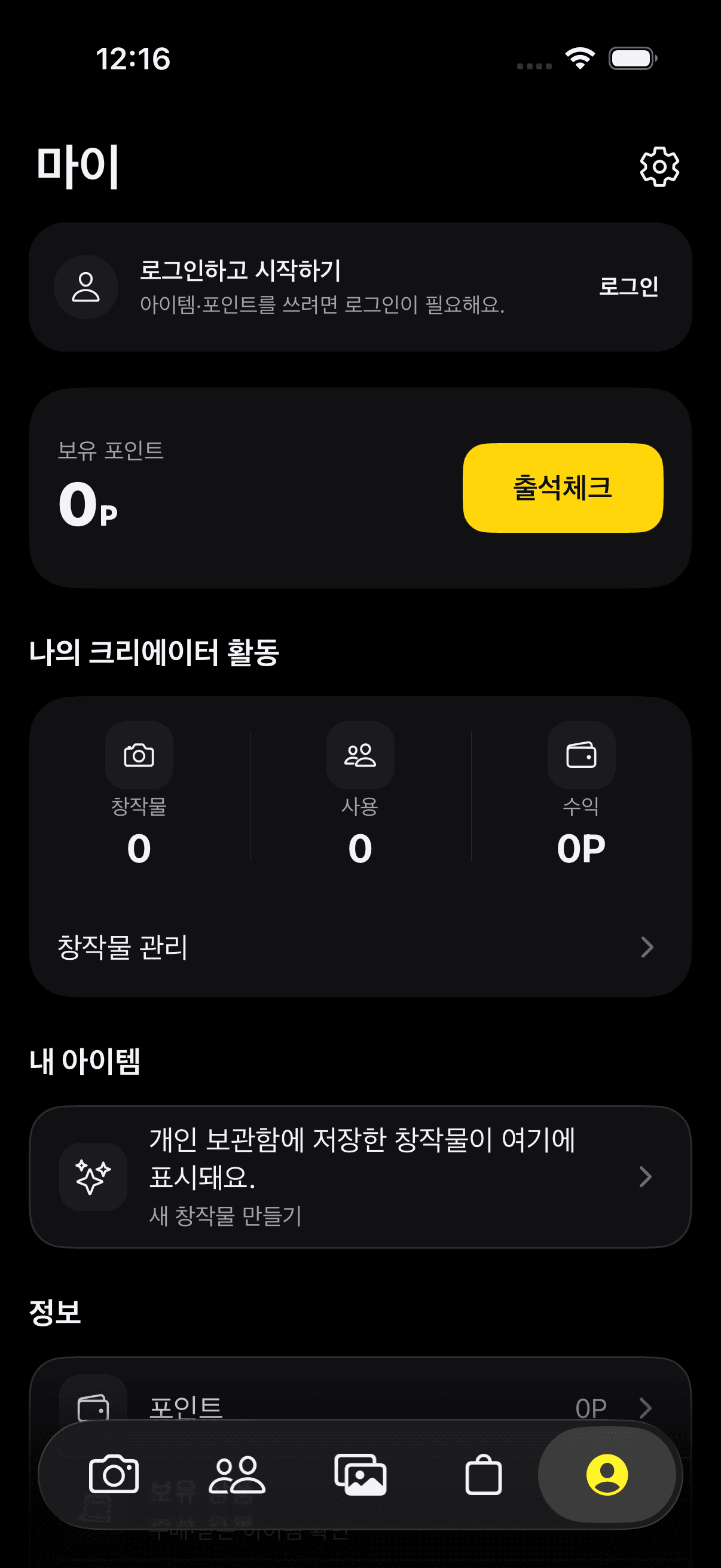 포인트와 창작 활동을 보여주는 번지다 마이 화면